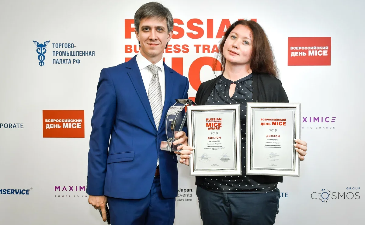 Russian business. Рашен Тревел эвордс. Mice Award 2022. Mice Travel. Руководитель Mice Аэротон бизнес Тревел.