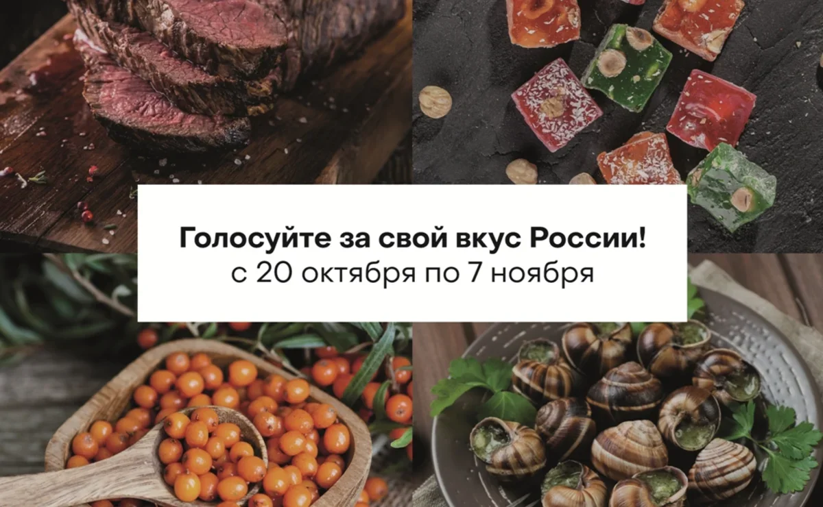 Стартовало народное онлайн-голосование в конкурсе «Вкусы России» |  Ассоциация Туроператоров