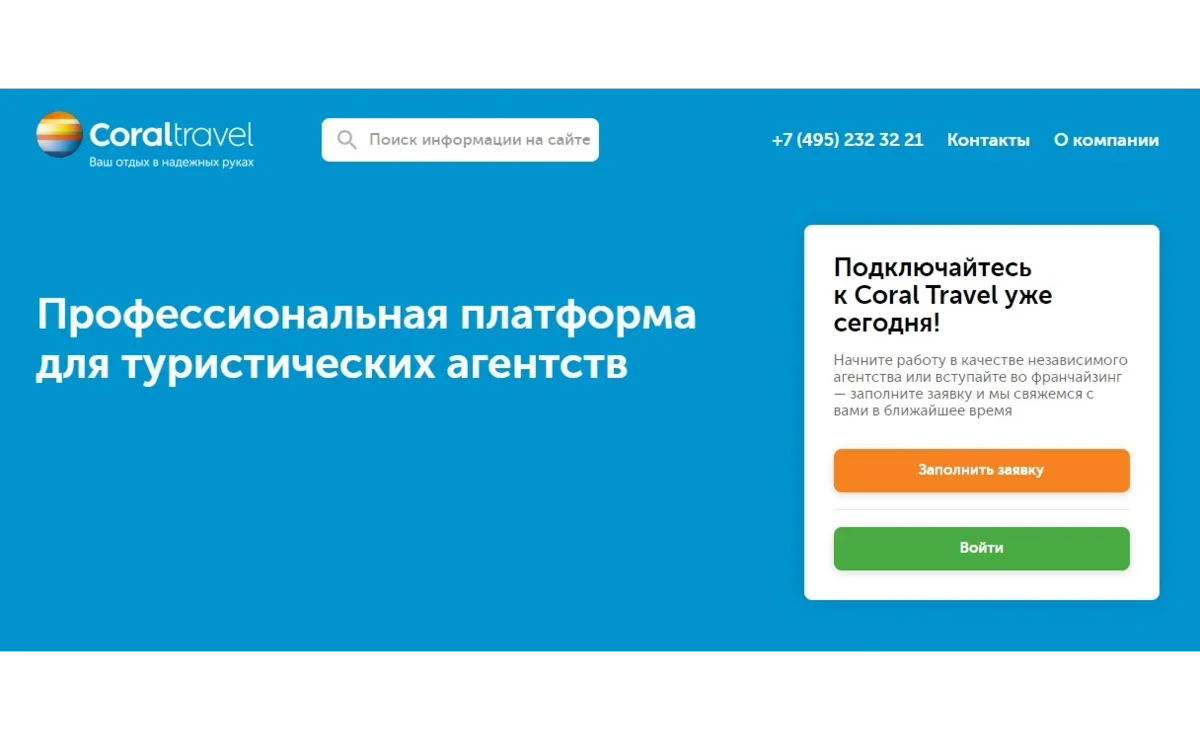 Coral Travel ускорил работу с обращениями турагентств | Ассоциация  Туроператоров