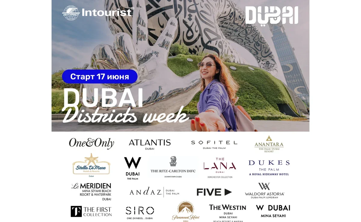 Интурист» проведет обучающий проект INTOURIST DUBAI DISTRICTS WEEK |  Ассоциация Туроператоров